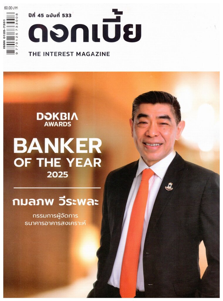 ดอกเบี้ย